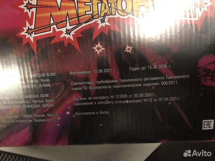 Салют «Мегатонн» (100 залпов х калибр 30мм)