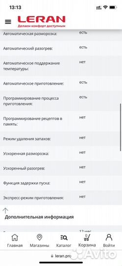 Микроволновая печь встраиваемая Leran