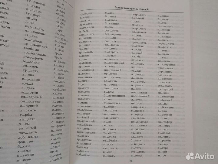 Безударные гласные 2 класс Кузнецова