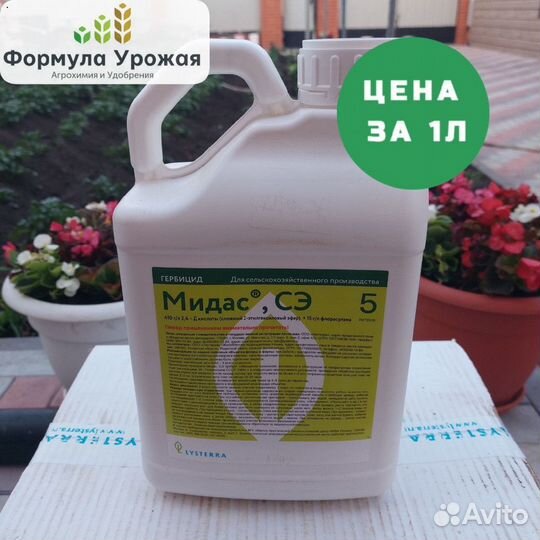 Гербицид Мидас