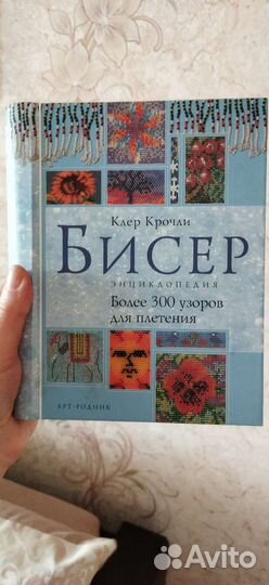 Книги по бисероплетению (несколько шт)