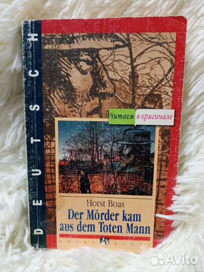 Книга на немецком 