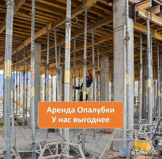 Опалубка Опалубка Опалубка перекрытия бу