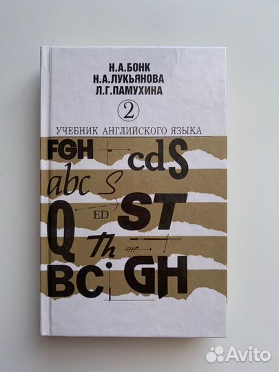 Учебник по английскому языку Бонк часть 2