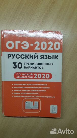 Огэ 2020.Русский язык.Сенина