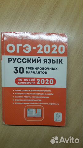 Огэ 2020.Русский язык.Сенина