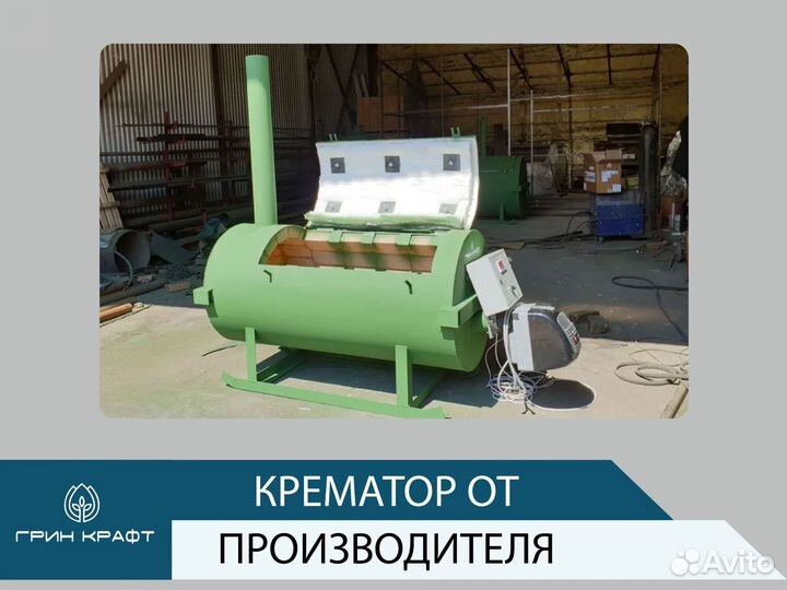 Крематор с камерой дожига