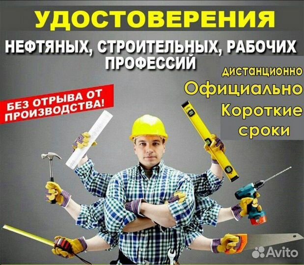 Обучение, корочки, удостоверение, дипломы, курсы