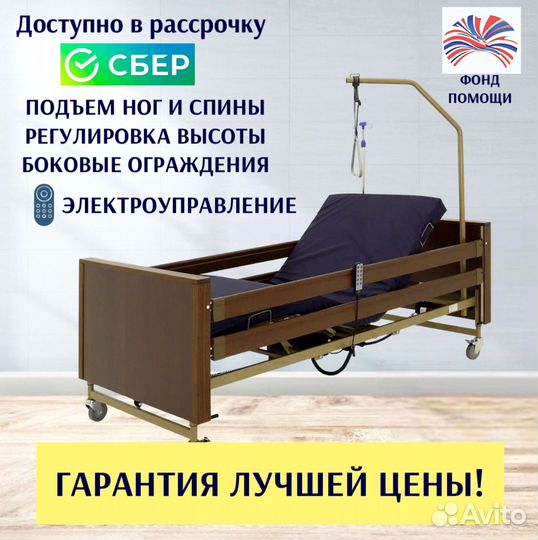 Медицинская кровать для лежачих больных