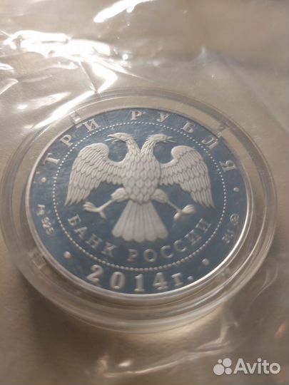 3 рубля 2014, Московский зоопарк 150-лет, серебро