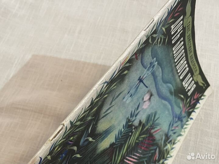 Андерсен - Дочь болотного царя - 1977