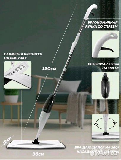 Швабра с распылителем новая