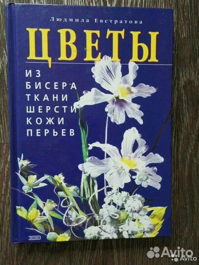 Книги, рукоделие,бисер, вышивка, плетение