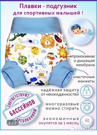 Трусики для плавания