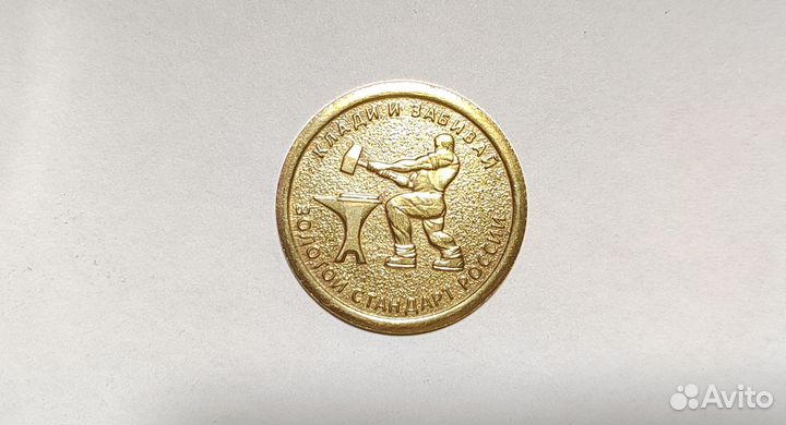 Монета - подарочная - на удачу - сувенирная