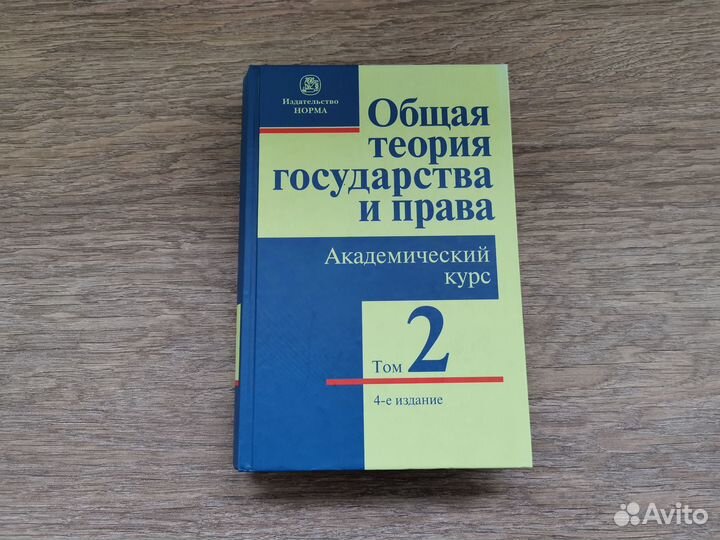 Общая теория государства и права