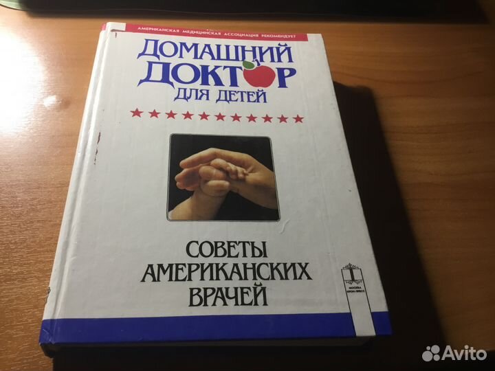 Домашний доктор для детей