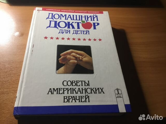 Домашний доктор для детей