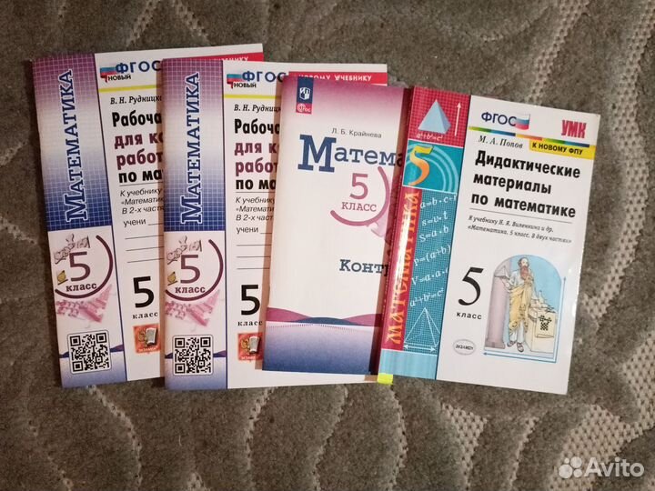 Виленкин математика 5 класс