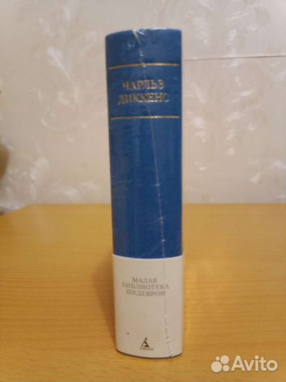 Чарльз Диккенс, Малая библиотека шедевров