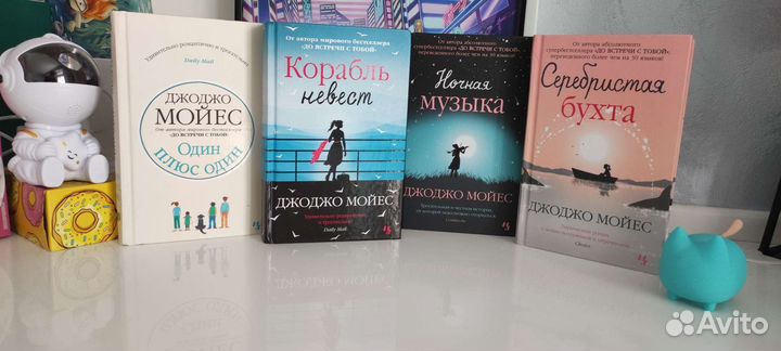 Книги Джоджо Мойес