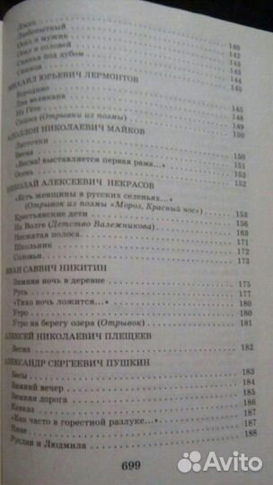 Хрестоматия по литературе 5 класс