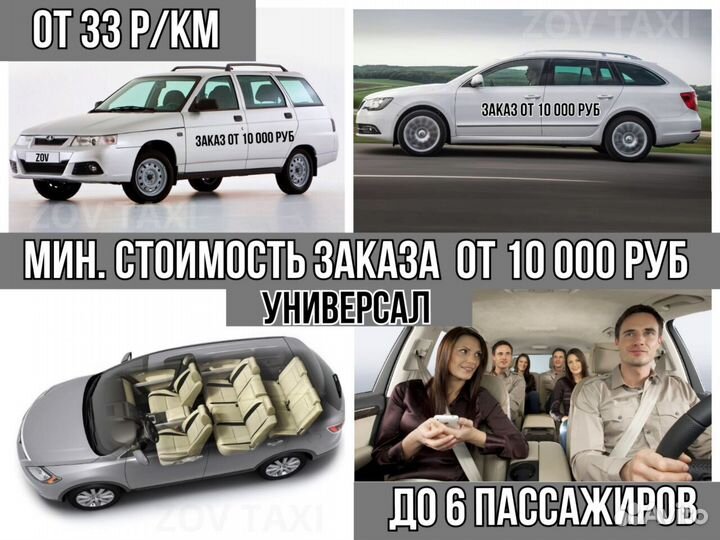 Такси / Трансфер / Перевозка