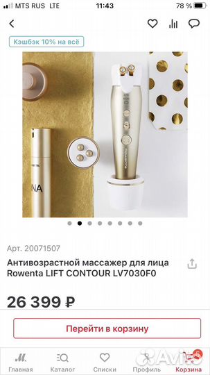 Массажер для лица и кожи вокруг глаз