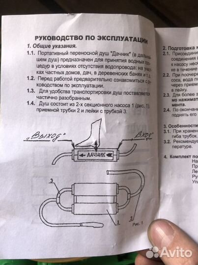 Душ походный