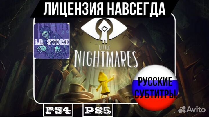 Little Nightmares PS4/PS5 Не аренда