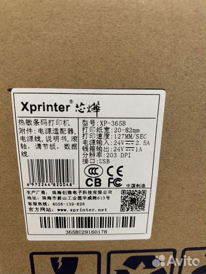 Термопринтер этикеток xprinter 365B