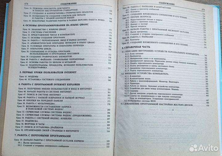 Персональный компьютер для школьников. А. Косцов