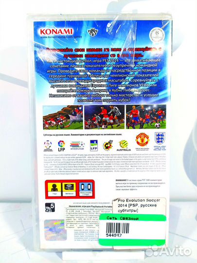 PSP Pro Evolution Soccer 2014 (PES 2014) Новый