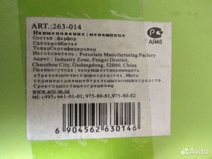 Менажница фарфоровая