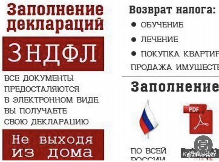 Оформление деклараций 3-НДФЛ онлайн