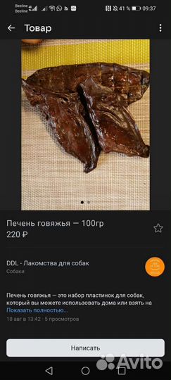 Лакомства для собак