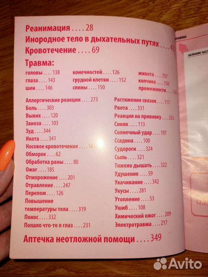 Неотложная помощь Справочник для родителей Комаров