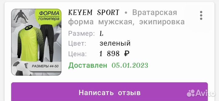 Вратарская экипировка