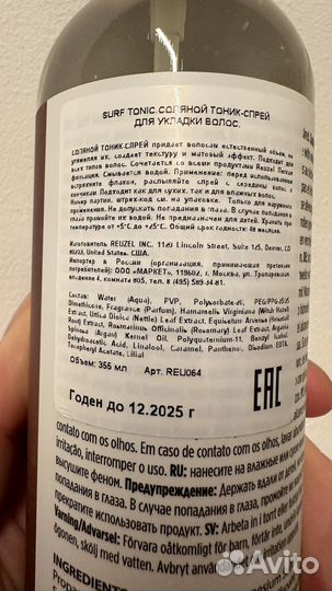 Reuzel соляной тоник спрей 355мл