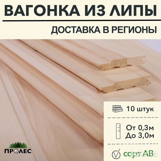 Вагонка сорт ав из липы для сауны