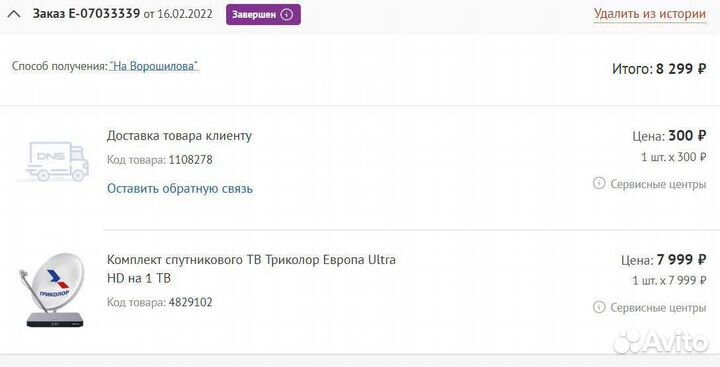 Комплект Триколор-тв