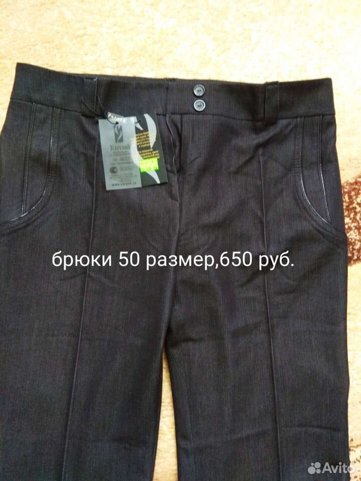 Брюки новые 48-50размер