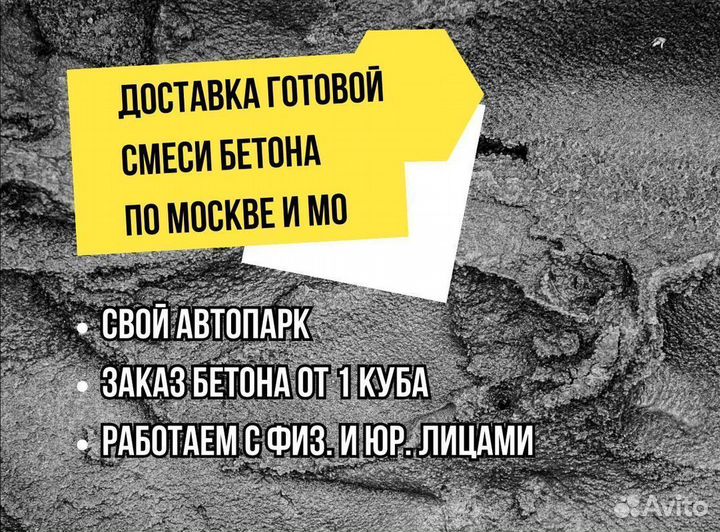 Бетон от производителя