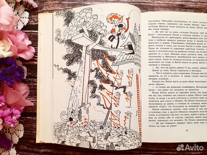 Линдгрен. Пеппи Длинныйчулок 1982