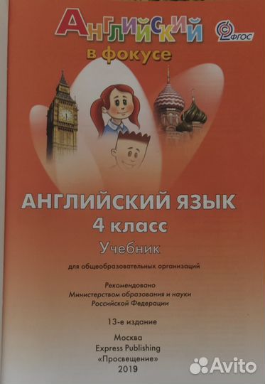 Учебник Английского языка 4 класс