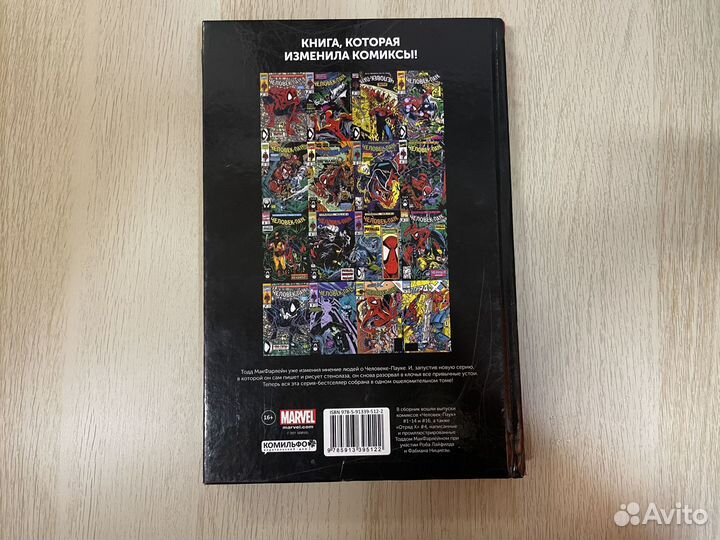 Человек-паук, Тодд Макфарлейн, комикс, омнибус — 3