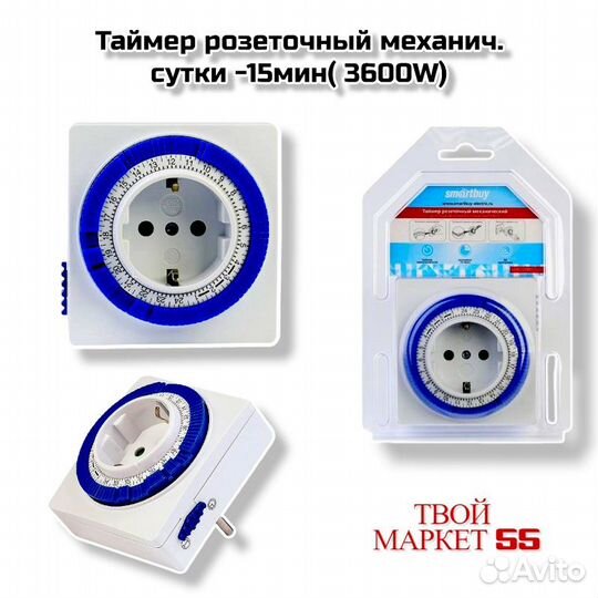 Таймер розеточный механич. сутки -15мин(3600W)(STM