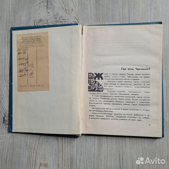 Книга о Чувашии. Юхма. 1970 г