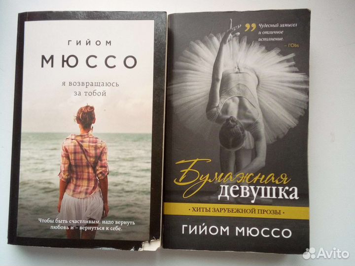 Книги Гийом Мюссо