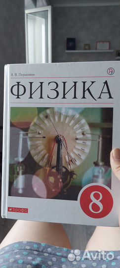 Продам учебник физики 8 класс